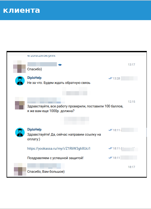 Отзыв клиента: работа проверена преподавателем, получено 100 баллов